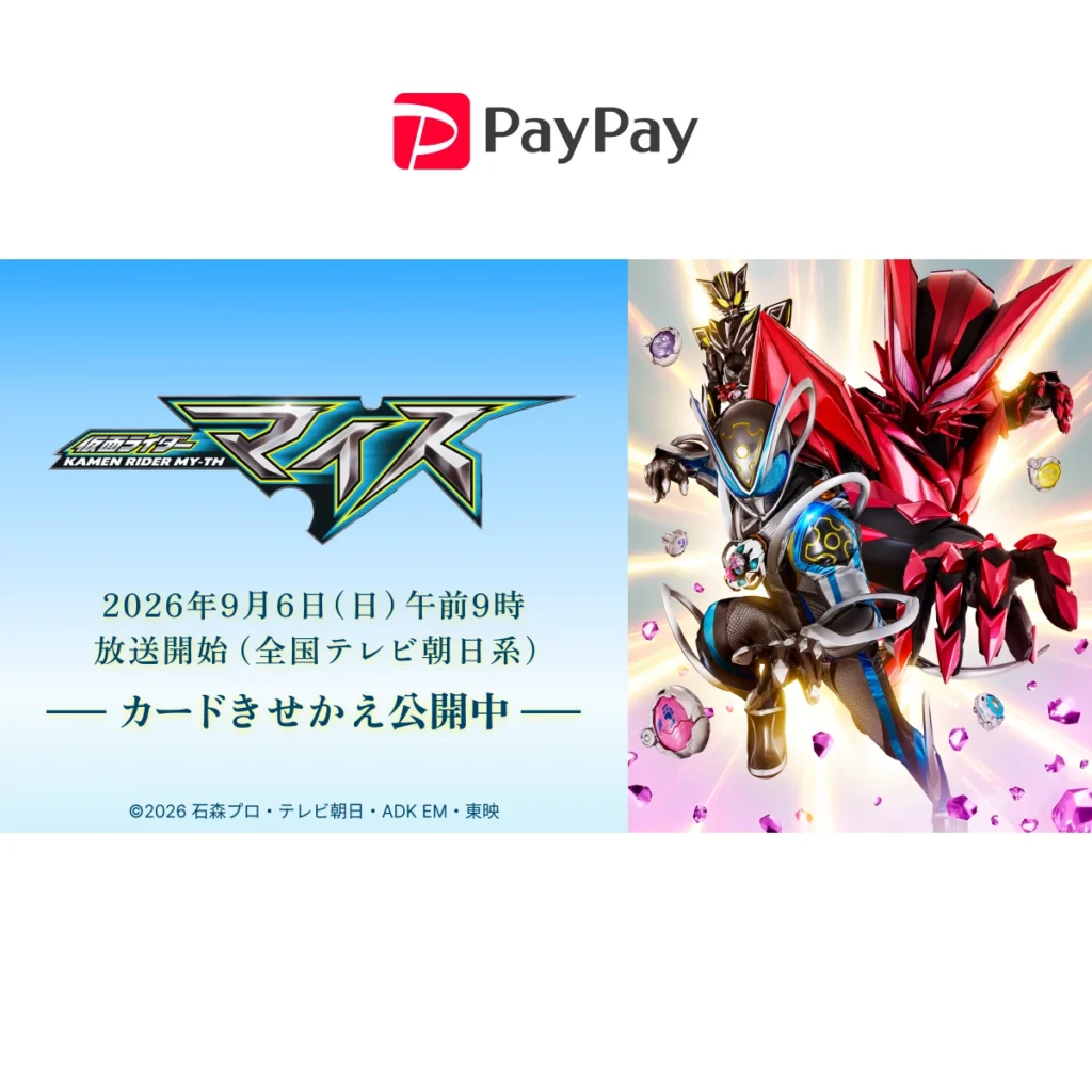 「仮面ライダーマイス」カードきせかえ