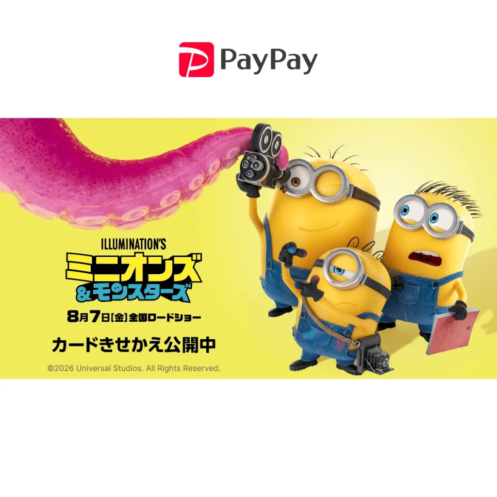 映画『ミニオンズ＆モンスターズ』カードきせかえ