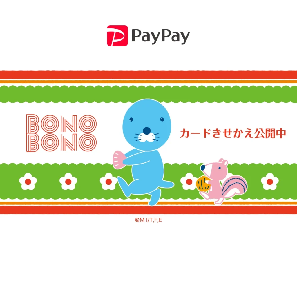 PayPay「ぼのぼの」カードきせかえ